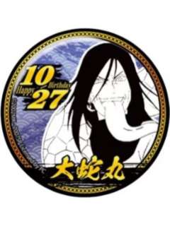 大蛇丸-EAKI疾风传生日徽章