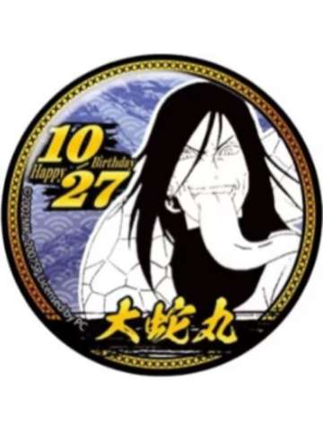 大蛇丸-EAKI疾风传生日徽章