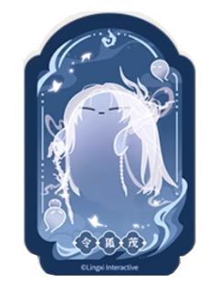 令狐茂魂魂乐透卡-魂魂天下系列