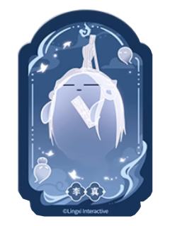 李真魂魂乐透卡-魂魂天下系列