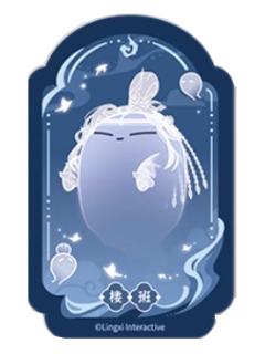 楼班魂魂乐透卡-魂魂天下系列