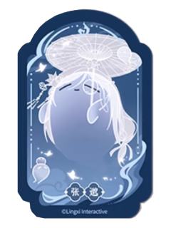 张邈魂魂乐透卡-魂魂天下系列