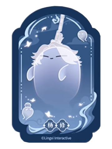 杨修魂魂乐透卡-魂魂天下系列