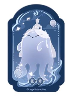 张修魂魂乐透卡-魂魂天下系列