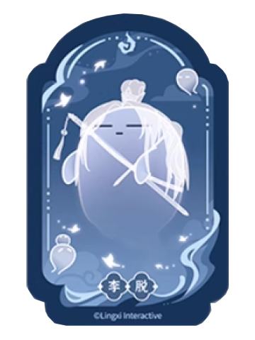 李脱魂魂乐透卡-魂魂天下系列