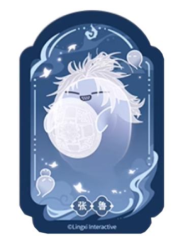 张鲁魂魂乐透卡-魂魂天下系列