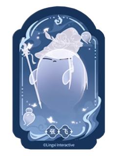 张飞魂魂乐透卡-魂魂天下系列