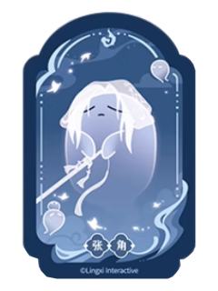 张角魂魂乐透卡-魂魂天下系列