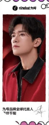 九号代言票根 ver.B