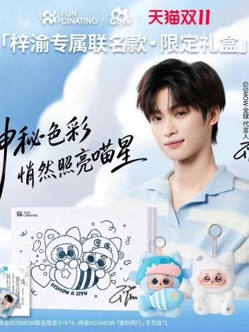 范趣町gismow联名周边