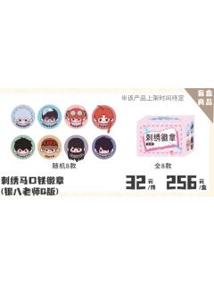 刺绣马口铁徽章-3年Z班银八老师快闪预习篇