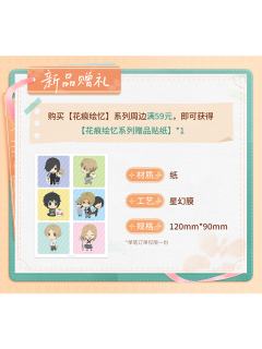 赠品贴纸-花痕绘忆系列
