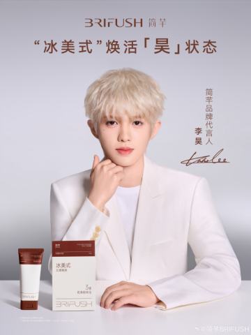 简芊BRIFUSH代言周边