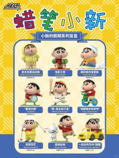 小新的假期系列