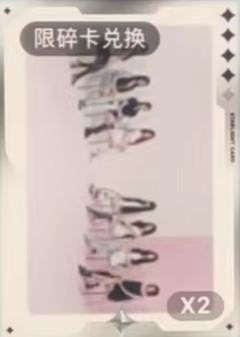 q音星光卡碎卡明信片