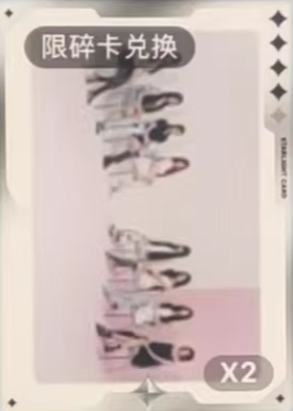 q音星光卡碎卡明信片