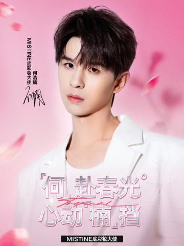 MISTINE蜜丝婷代言周边