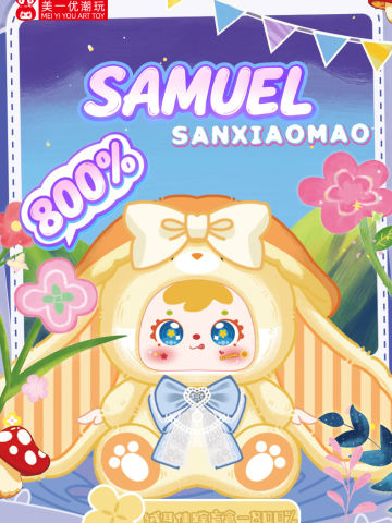 800体绒耳仙踪系列