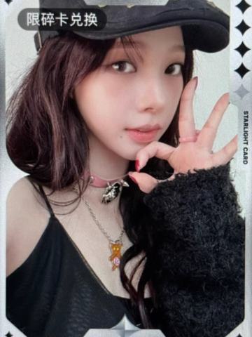 柳智敏 q音碎卡限定卡