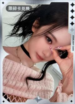 宁艺卓 q音碎卡限定卡