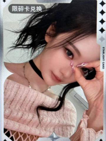 宁艺卓 q音碎卡限定卡