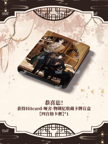 锁忆·兑换卡册