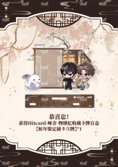 锁忆·兑换蛇限插卡立牌