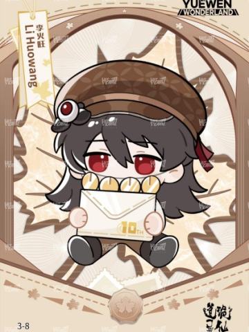 非卖品限定卡-299编3