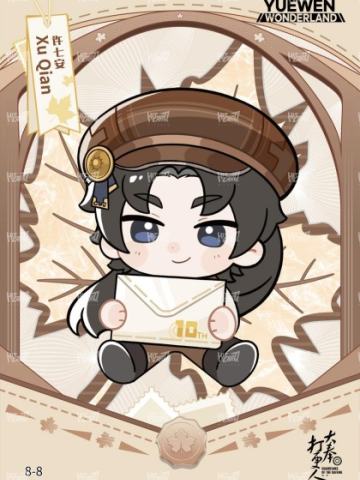 非卖品限定卡-299编8