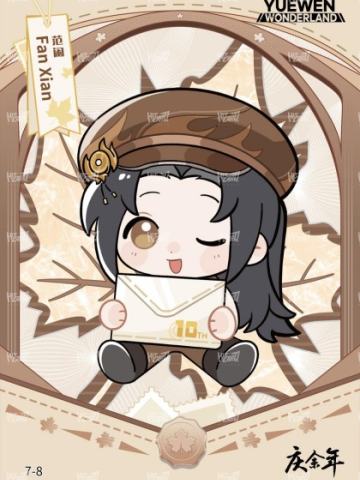 非卖品限定卡-299编7