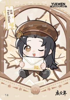 非卖品限定卡-299编7