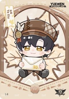 非卖品限定卡-299编1