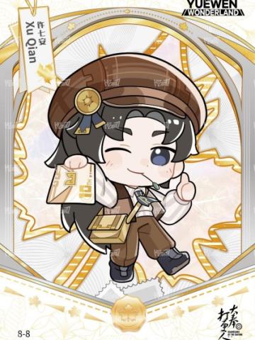 非卖品限定卡-99编8