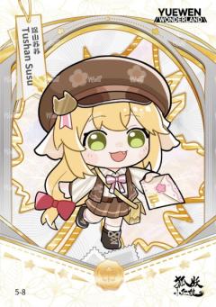 非卖品限定卡-99编5