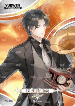 基础卡-李伴峰