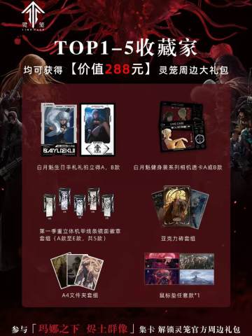 灵笼周边大礼包