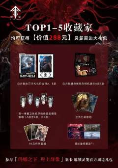 灵笼周边大礼包