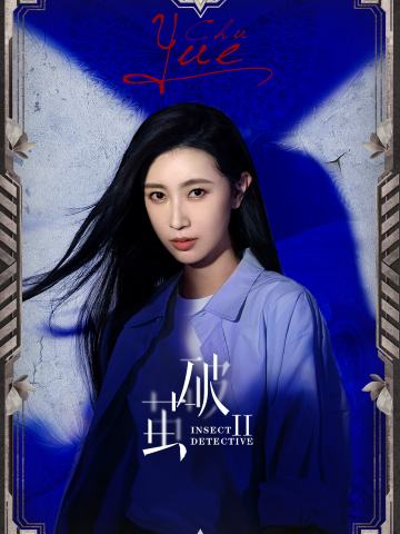 虫探小队·金灵Ⅰ