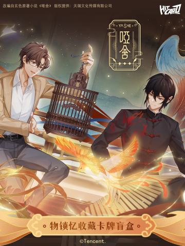 物锁忆主题收藏卡牌盲盒