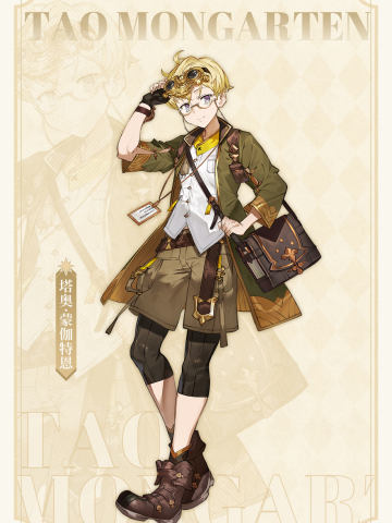 塔奥・蒙伽特恩