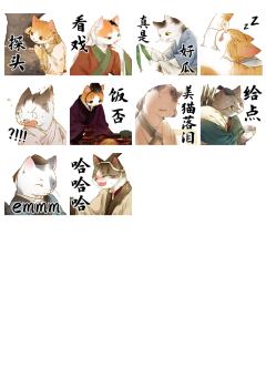 画猫·归汉表情包