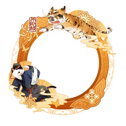 画猫·归汉专属新年头像框