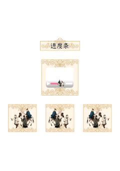 画猫·归汉专属进度条