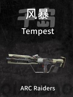 风暴