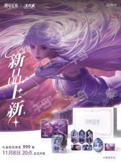 礼盒-月映莲华生日周边