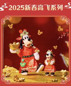 2025上迪新春高飞系列