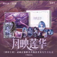 礼盒-月映莲华生日周边-资料图