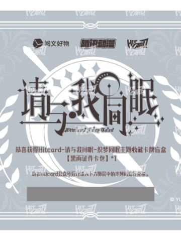 黑雨证件兑换卡1