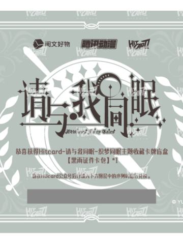 黑雨证件兑换卡4