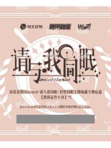 黑雨证件兑换卡3